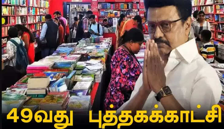 புத்தக கன்காட்சி