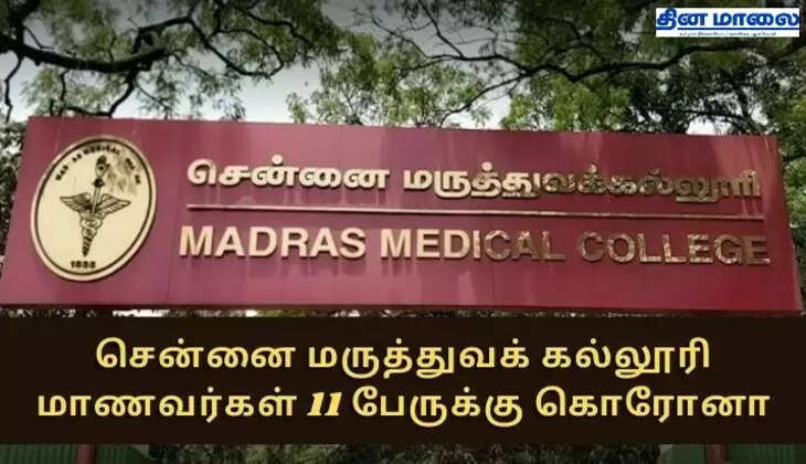 சென்னை மருத்துவ கல்லூரி