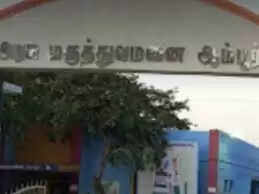 அரசு மருத்துவமனை