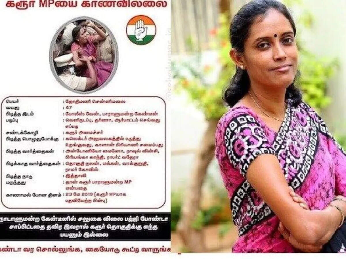 ஜோதிமணி