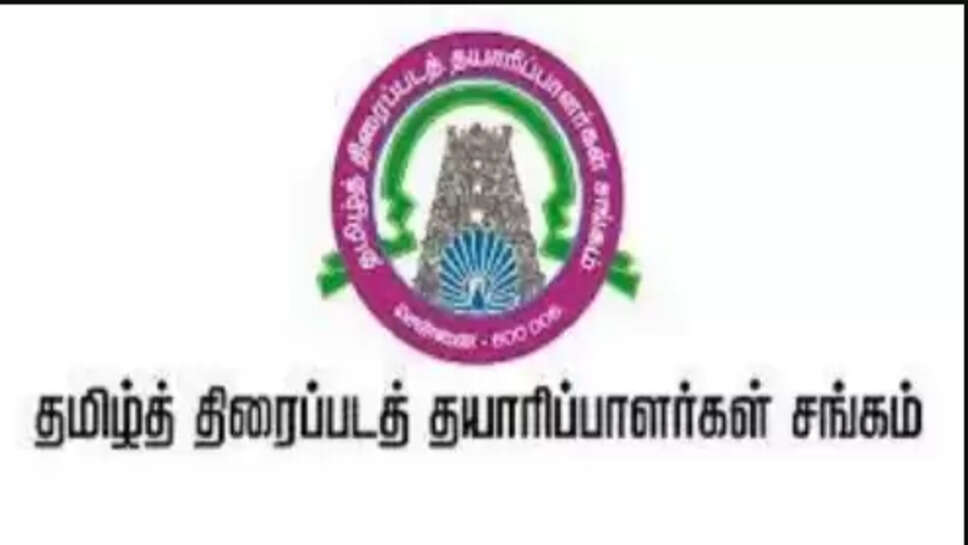 தயாரிப்பாளர் சங்கம்