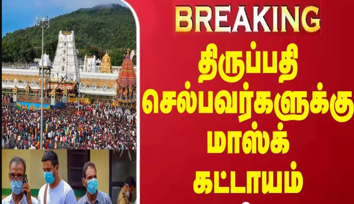 திருப்பதி