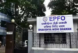 இபிஎப்ஓ