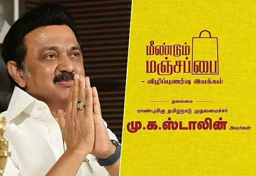 மஞ்சப்பை