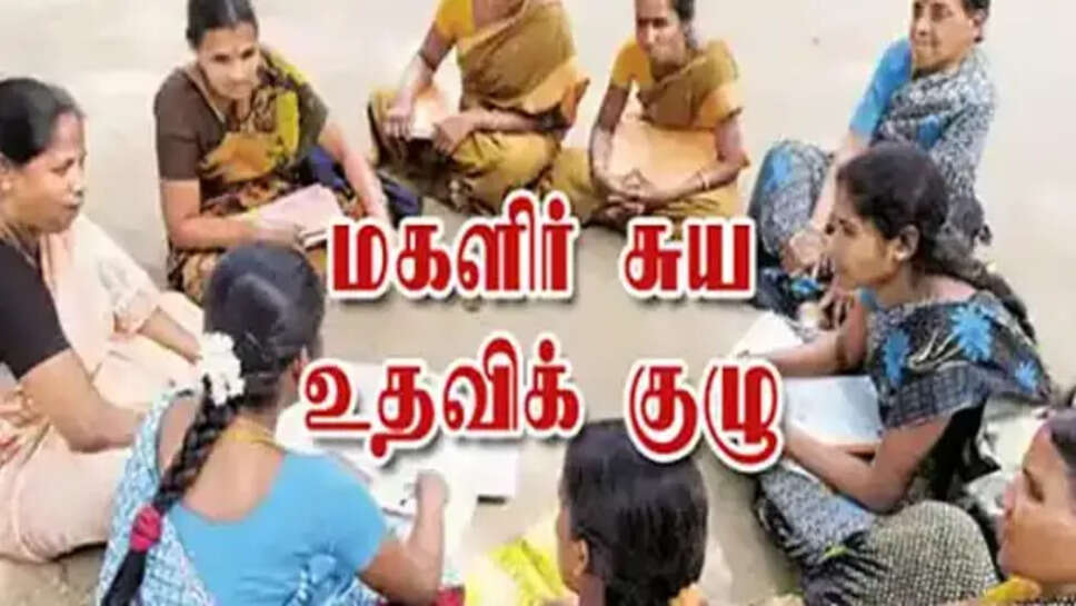 மகளிர் சுய உதவிக் குழு