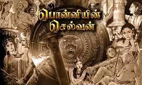பொன்னியின் செல்வன்