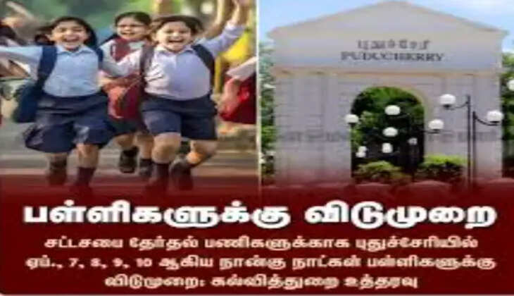 புதுச்சேரி