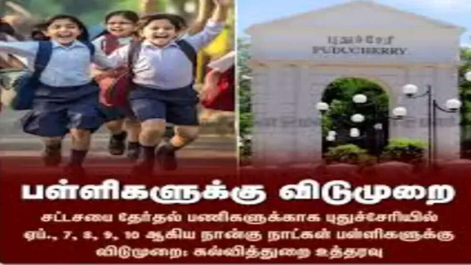 புதுச்சேரி