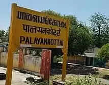 பாளையங்கோட்டை