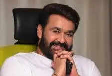 மோகன்லால்