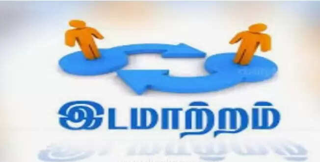 இடமாற்றம்