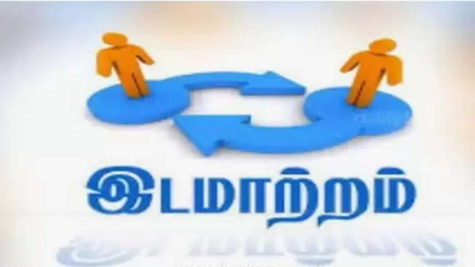 இடமாற்றம்