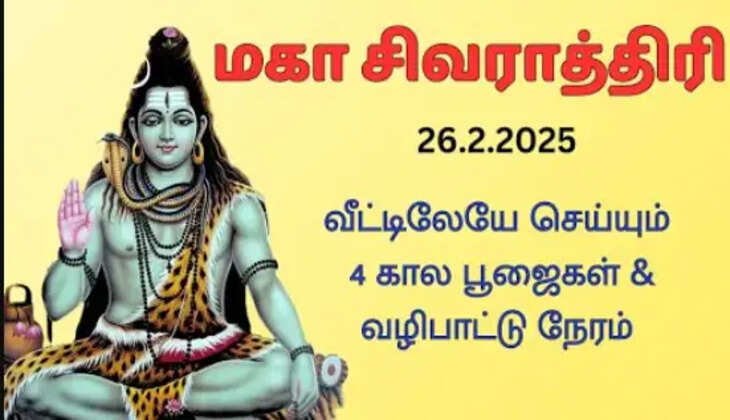 மகா சிவராத்திரி