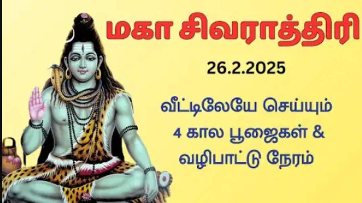 மகா சிவராத்திரி
