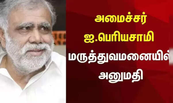 ஐ.பெரியசாமி