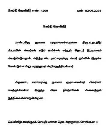 துணை முதல்வருக்கு திடீர் உடல் நலக்குறைபாடு ... அரசு நிகழ்ச்சிகள் ஒத்தி வைப்பு!