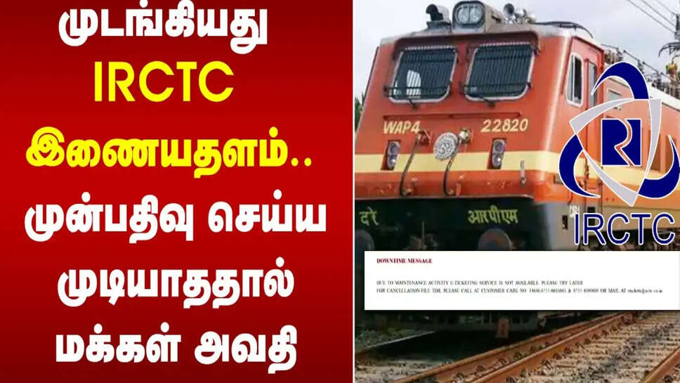 ஐஆர்டிசி