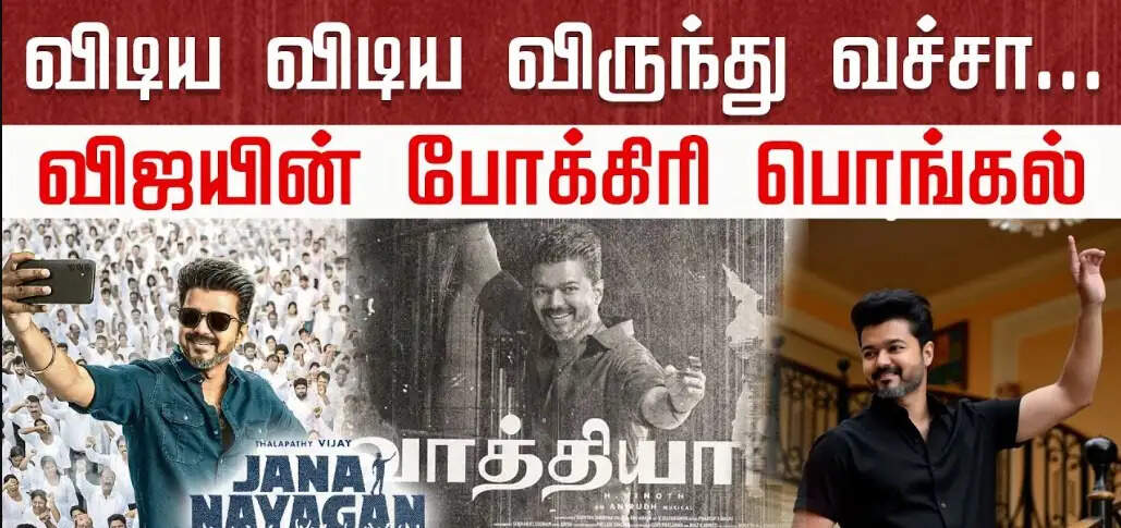 ஜனநாயகன்