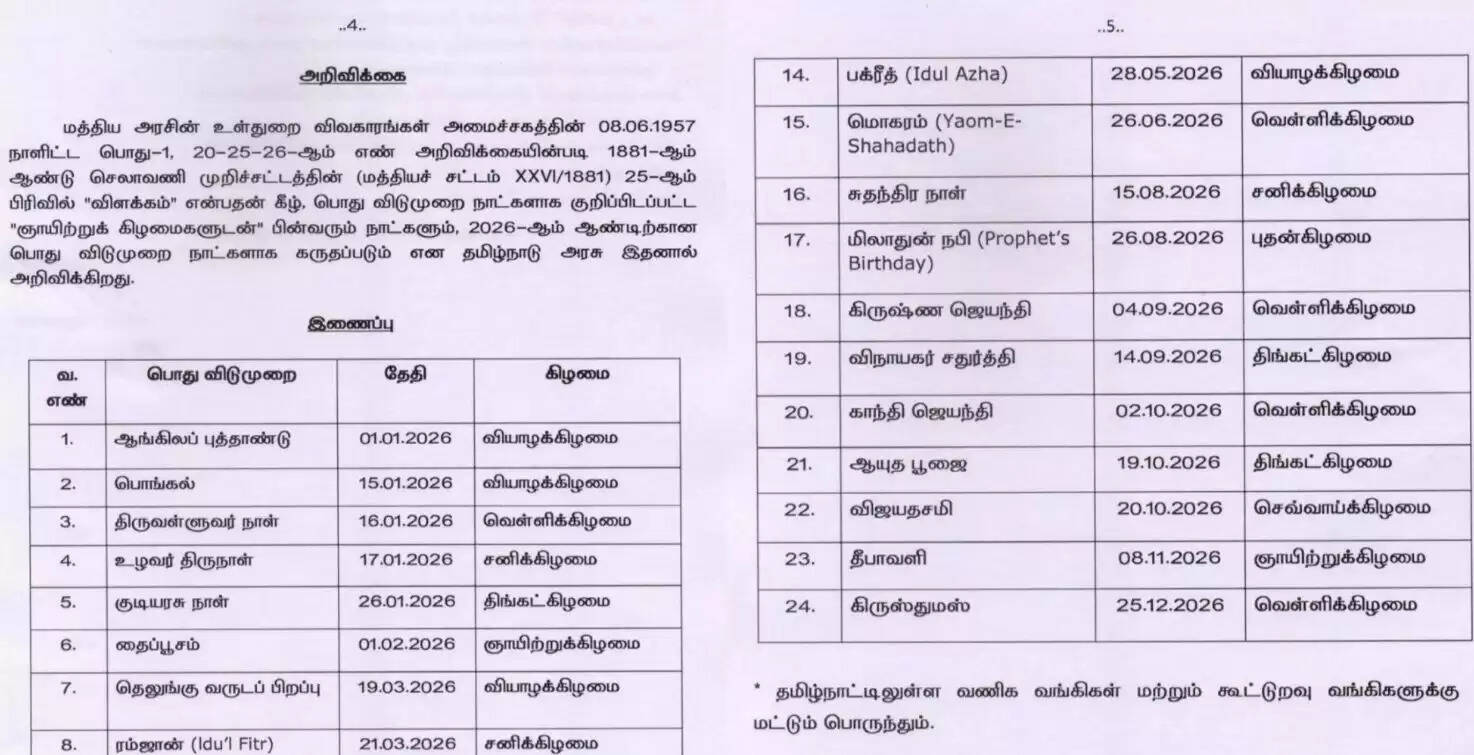விடுமுறை