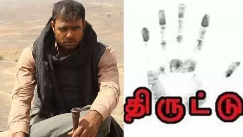 திருட்டு