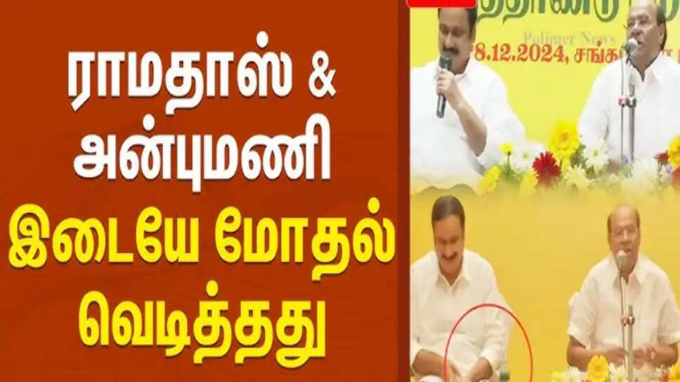 அன்புமணி