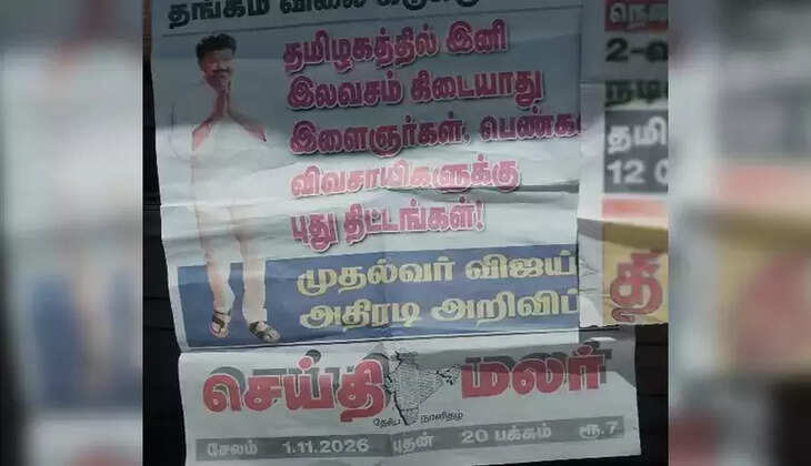 விஜய் போஸ்டர்