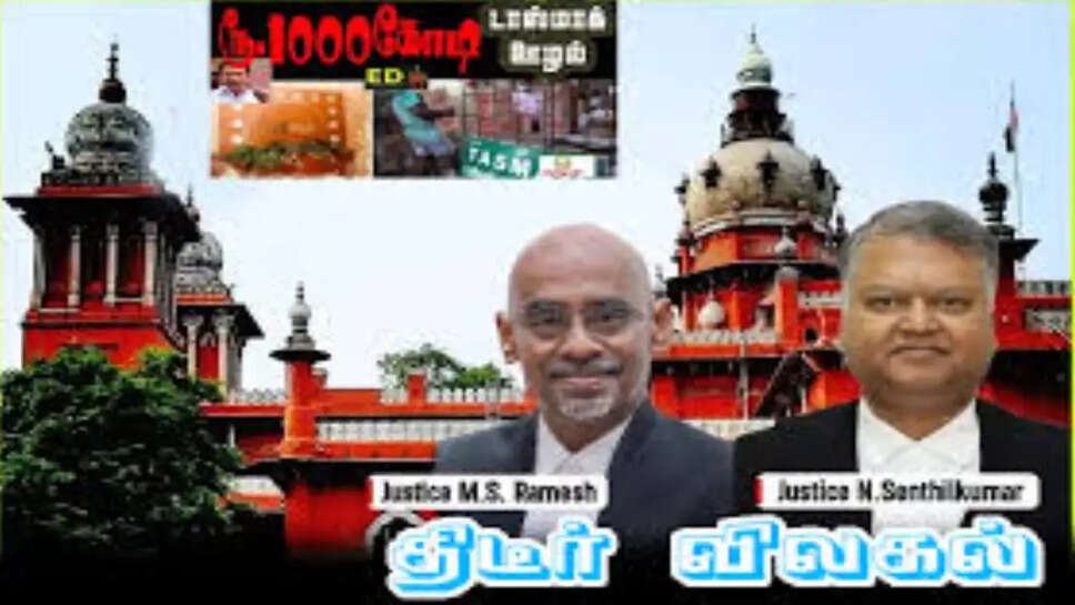 பெரும் பரபரப்பு... டாஸ்மாக் வழக்கில் இருந்து நீதிபதிகள் திடீர் விலகல்!