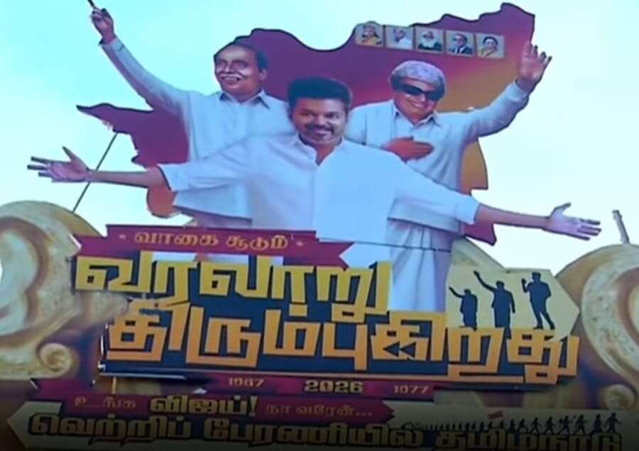 நாளை தனியார் பள்ளிகளுக்கு விடுமுறை... களைகட்டும் தவெக மாநாடு!