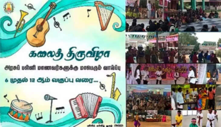 கலைத்திருவிழா