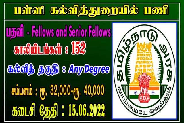 பள்ளி கல்வித்துறையில் 152 காலி பணியிடங்கள்!! பட்டதாரிகளே மிஸ் பண்ணீடாதீங்க!!