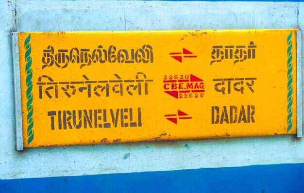 நெல்லை - தாதர் எக்ஸ்பிஸ் ரயிலில் கூடுதல் பெட்டிகள் இணைப்பு - ரயில் நிலைய மாற்றம் அறிவிப்பு!