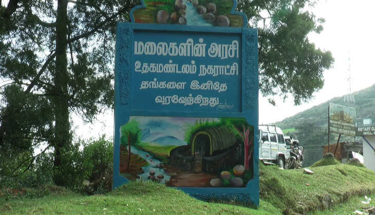 உதகை நீலகிரி