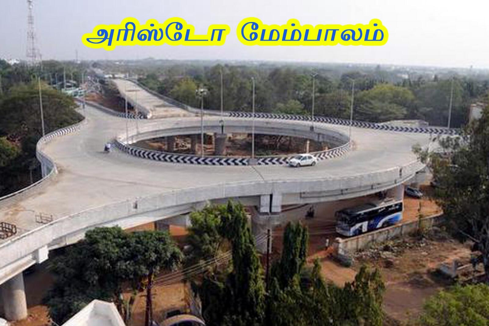 திருச்சி அரிஸ்டோ ரவுண்டானா மேம்பாலம் திறப்பு விழாவிற்கு தயார்... மகிழ்ச்சியில் மக்கள்!