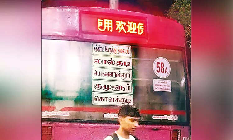 அரசு பேருந்தில் டிஜிட்டல் பெயர் பலகையில் சீன மொழி... பெரும் பரபரப்பு!