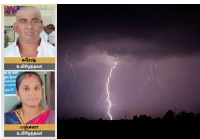பயங்கர சோகம்... கனமழையில் மின்னல் தாக்கி தம்பதியினர் பரிதாப பலி!