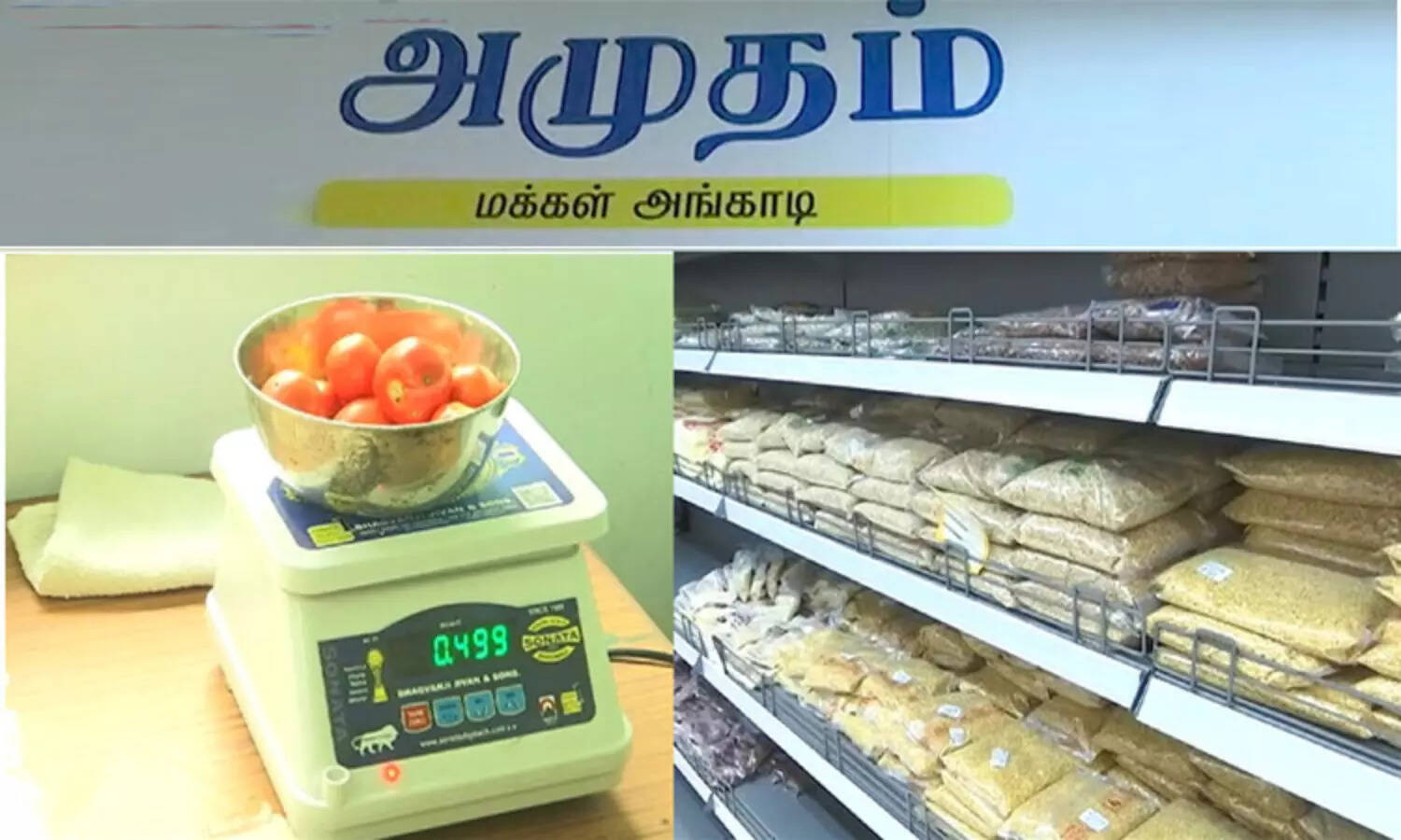 அமுதம்