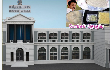 கூட்டுறவு பொங்கல்... ரேஷன் கடைகளில் சிறப்பு மளிகை தொகுப்பு!