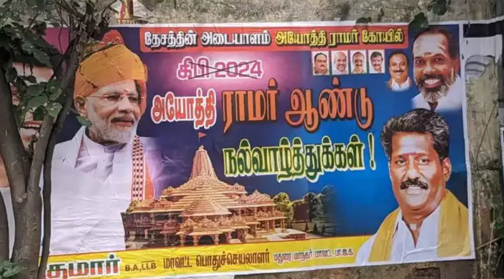 இன்று 2024 இல்ல.... ராமர் ஆண்டு .... சர்ச்சையாகும் பாஜகவின் போஸ்டர்... !