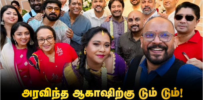 50 வயதில் இல்லற வாழ்க்கையில் இணைந்த அரவிந்த் ஆகாஷ்... நடிகர் வைபவ் வெளியிட்ட திருமணப் புகைப்படம்!