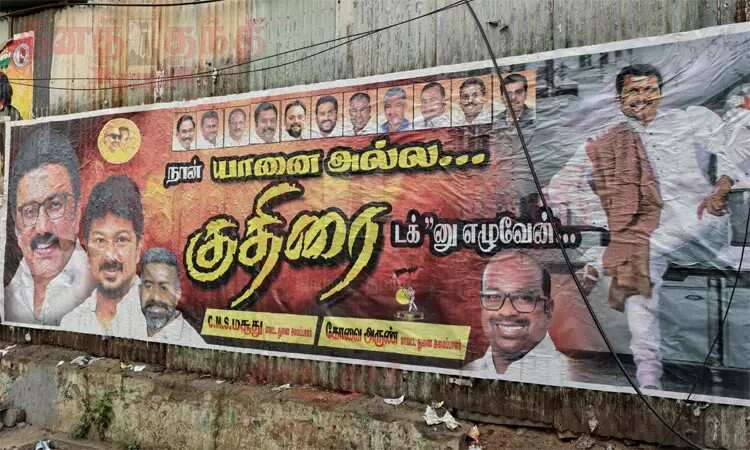 வைரலாகும் போஸ்டர்... நான் யானை அல்ல. குதிரை டக்குனு எழுவேன்... செந்தில் பாலாஜி அட்ராசிட்டி !