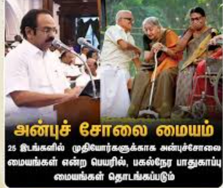 பட்ஜெட் ஸ்பெஷல்... தமிழகம் முழுவதும் முதியோர்களை பராமரிக்க 25 இடங்களில் முதியோர் அன்புச் சோலை !