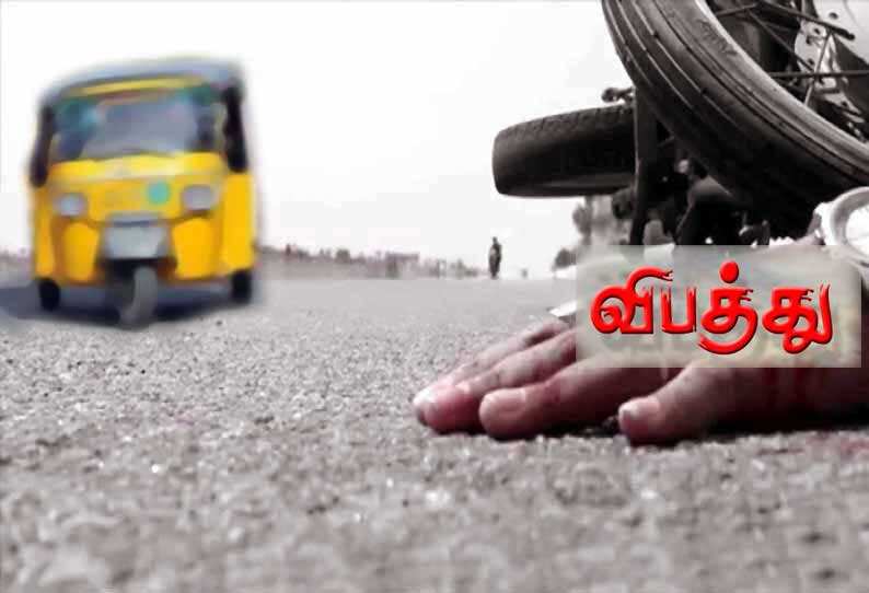 விபத்து