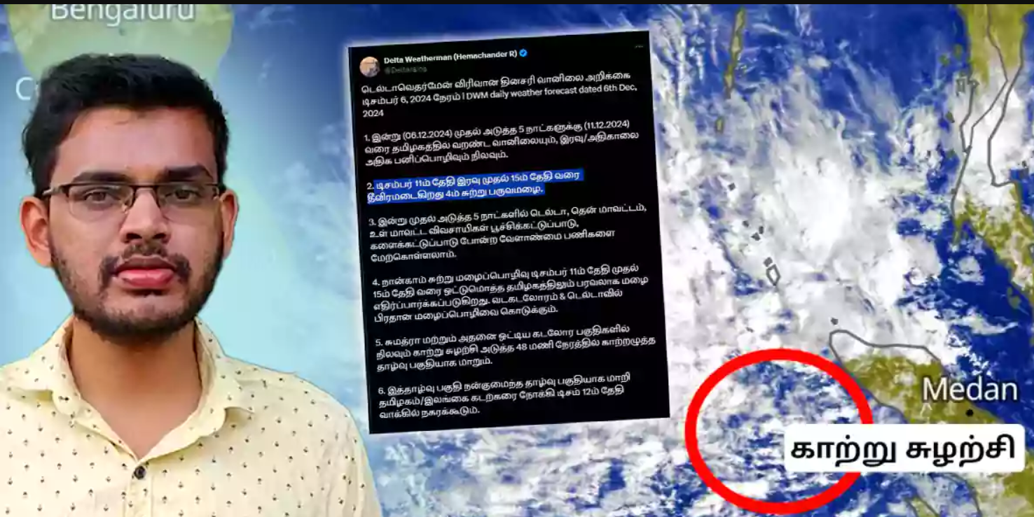 டிசம்பர் 11 முதல் 4ம் சுற்று மழைப்பொழிவுக்கு தயாராகுங்க... வெதர்மேன் அலெர்ட்!