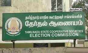 கூட்டுறவு சங்கத் தலைவர் பதவிகளுக்கான தேர்தல் தேதி அறிவிப்பு!! பரபரக்கும் தமிழகம்!!