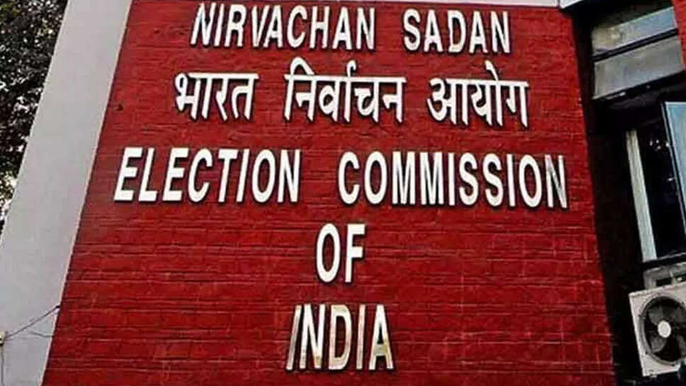 தேர்தல் ஆணையம்