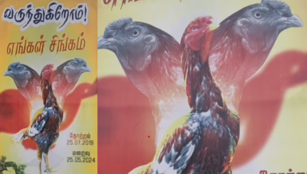 நெகிழ்ச்சி... சேவலுக்கு கண்ணீர் அஞ்சலி போஸ்டர்!