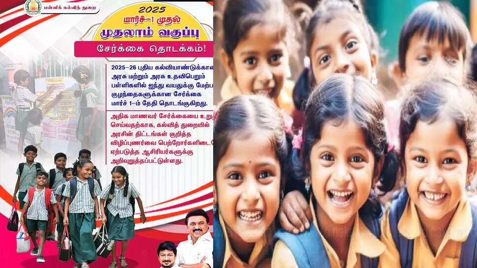 மாணவர் சேர்க்கை