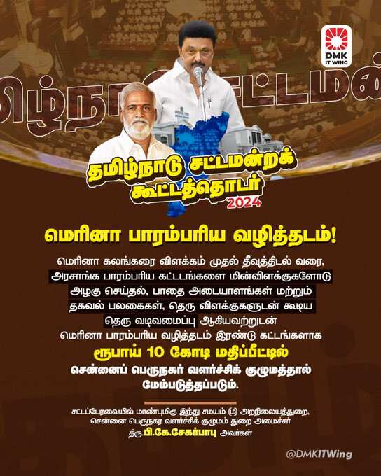 சென்னையில் பாரம்பரிய வழித்தடம் ரூ.10 கோடியில் மேம்படுத்தப்படும்!