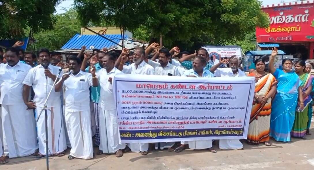 இலங்கை கடற்படையால் கைது செய்யப்பட்ட மீனவர்களை விடுவிக்க கோரி ஆர்ப்பாட்டம்!!