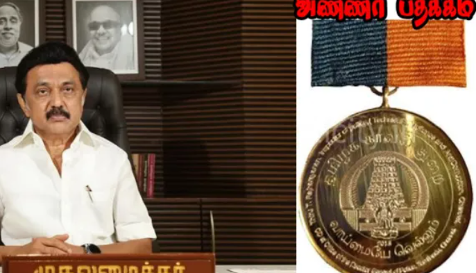 நாளை 127 காவலர்களுக்கு அண்ணா பதக்கங்கள்.. முதல்வர் அதிரடி!!